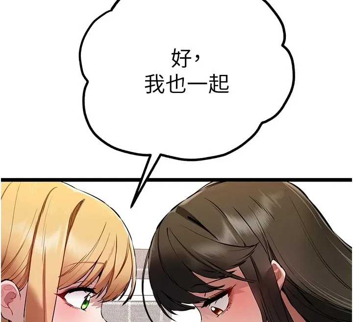 初次深交，请多指教 - 第82話-爭先恐後搶著吹 - page 97