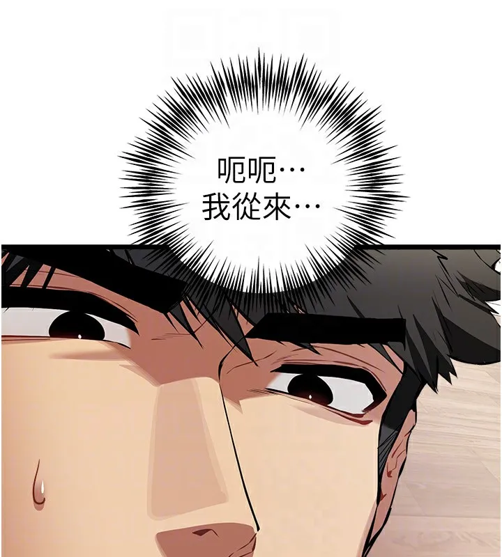初次深交，请多指教 - 第82話-爭先恐後搶著吹 - page 103