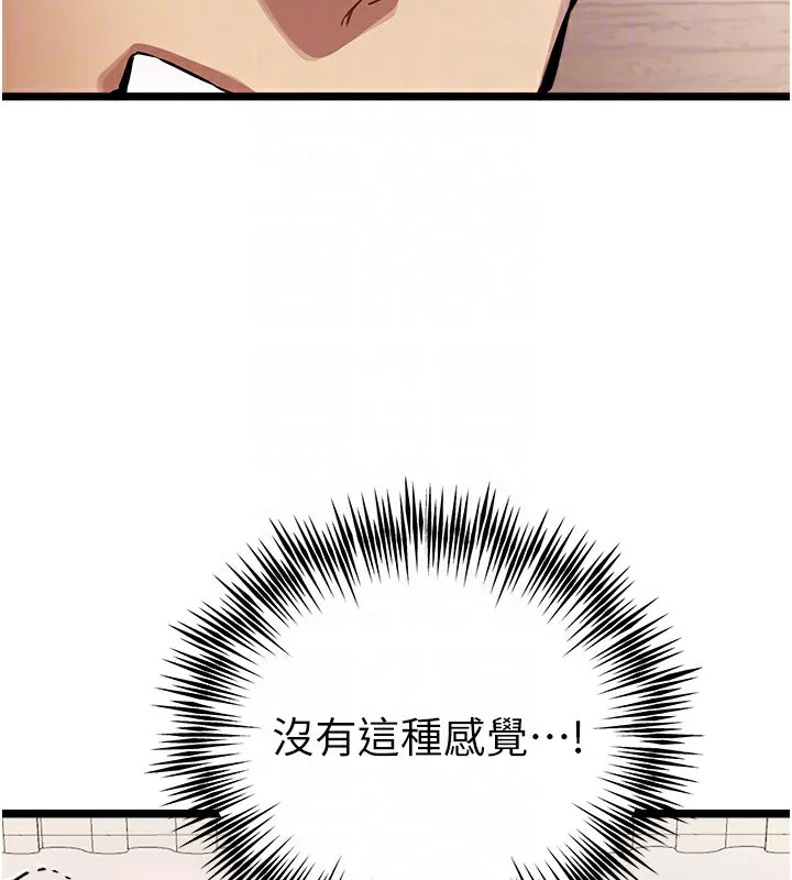 初次深交，请多指教 - 第82話-爭先恐後搶著吹 - page 104