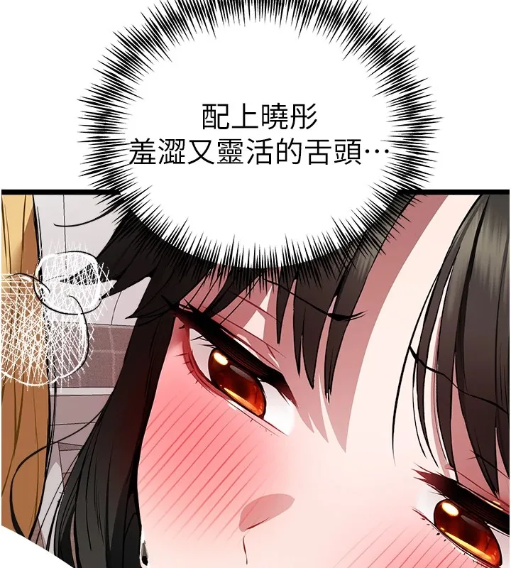 初次深交，请多指教 - 第82話-爭先恐後搶著吹 - page 109