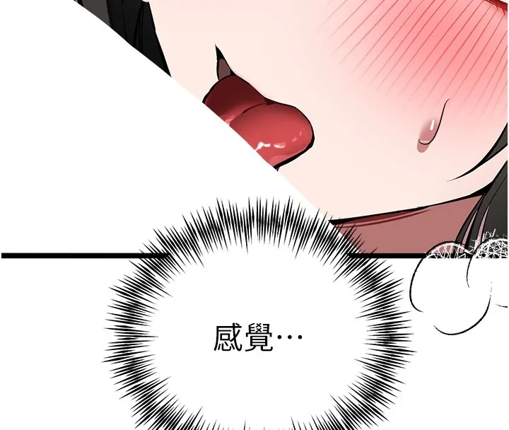 初次深交，请多指教 - 第82話-爭先恐後搶著吹 - page 110