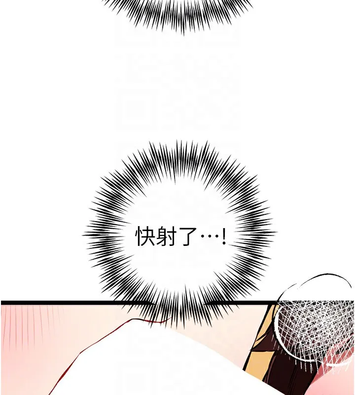 初次深交，请多指教 - 第82話-爭先恐後搶著吹 - page 111