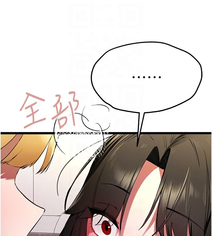 初次深交，请多指教 - 第82話-爭先恐後搶著吹 - page 119