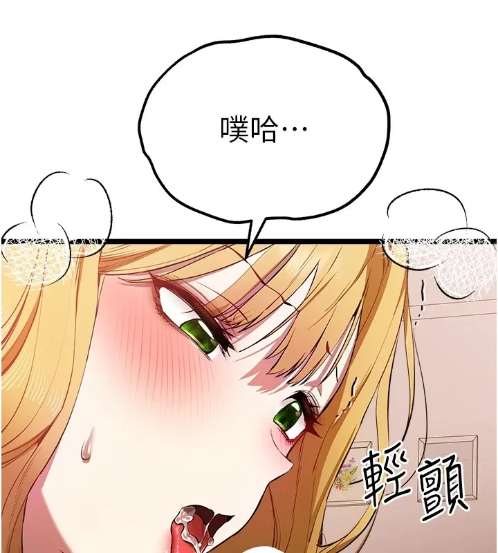 初次深交，请多指教 - 第82話-爭先恐後搶著吹 - page 122