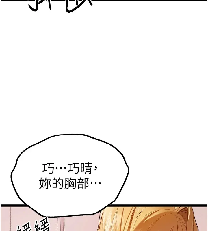 初次深交，请多指教 - 第82話-爭先恐後搶著吹 - page 130