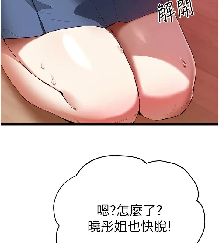 初次深交，请多指教 - 第82話-爭先恐後搶著吹 - page 132