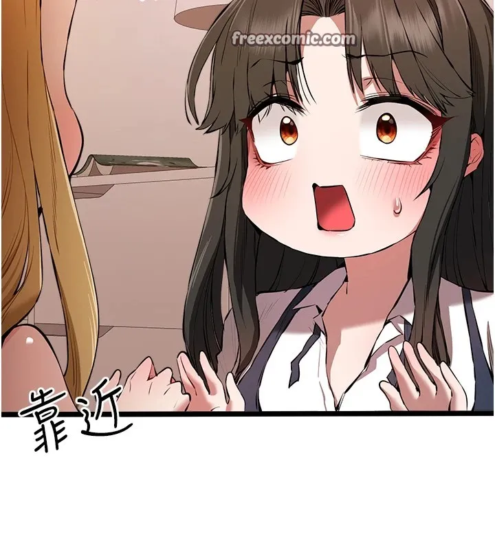 初次深交，请多指教 - 第82話-爭先恐後搶著吹 - page 135