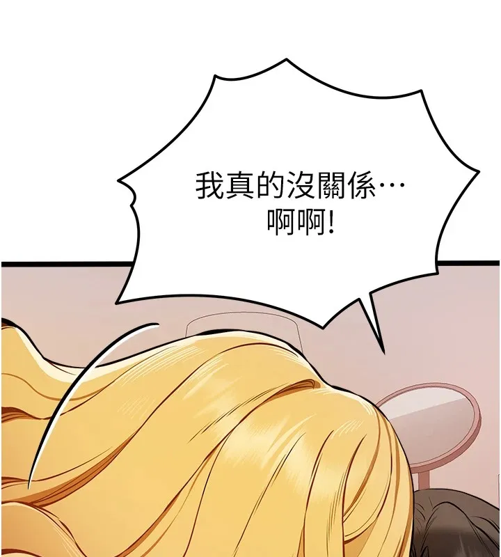 初次深交，请多指教 - 第82話-爭先恐後搶著吹 - page 136