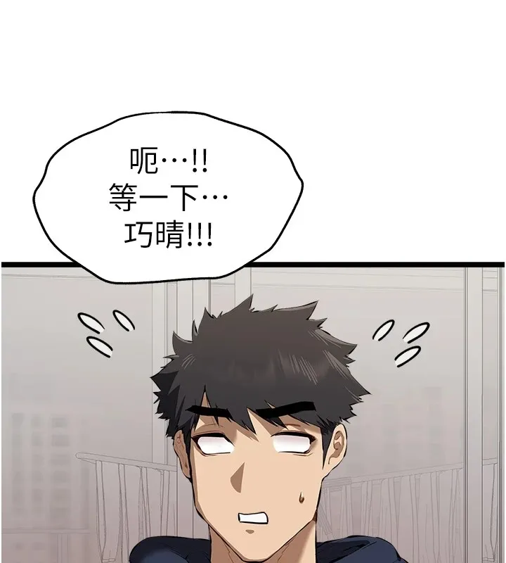 初次深交，请多指教 - 第82話-爭先恐後搶著吹 - page 139