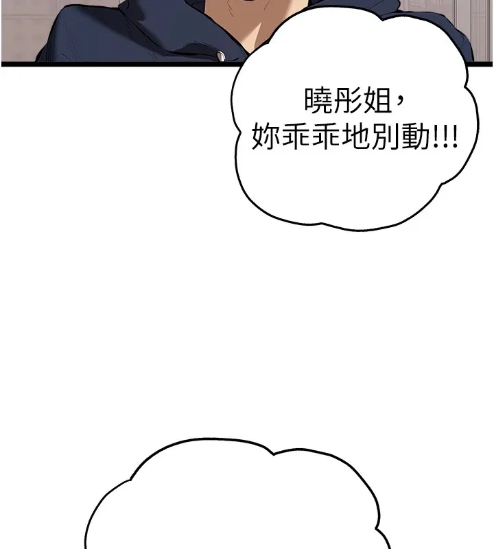 初次深交，请多指教 - 第82話-爭先恐後搶著吹 - page 140