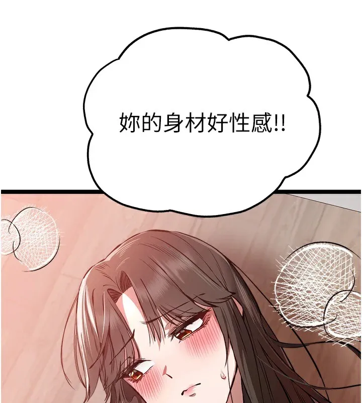 初次深交，请多指教 - 第82話-爭先恐後搶著吹 - page 143