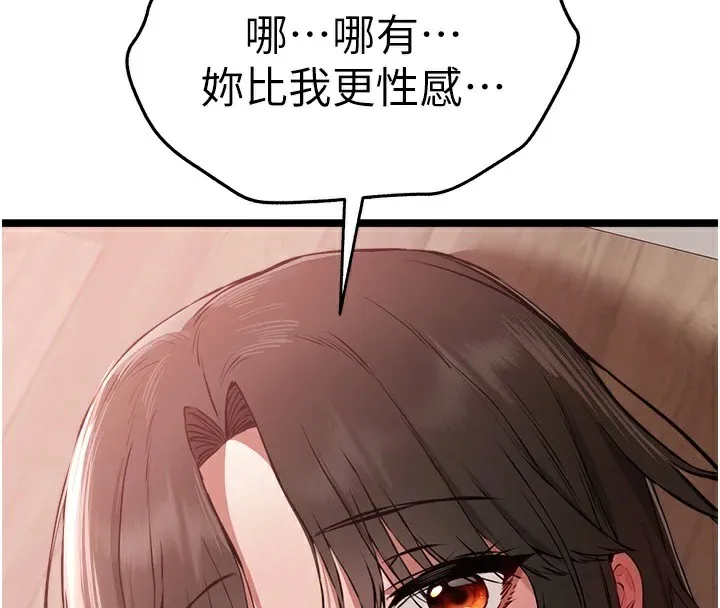初次深交，请多指教 - 第82話-爭先恐後搶著吹 - page 146