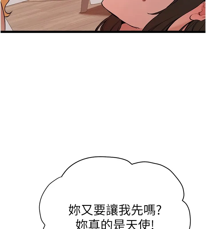 初次深交，请多指教 - 第82話-爭先恐後搶著吹 - page 149