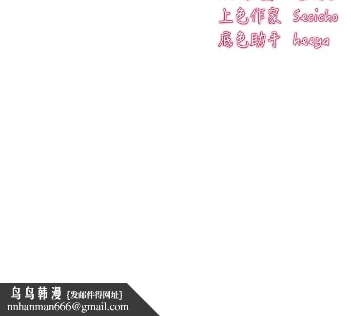 初次深交，请多指教 - 第82話-爭先恐後搶著吹 - page 169