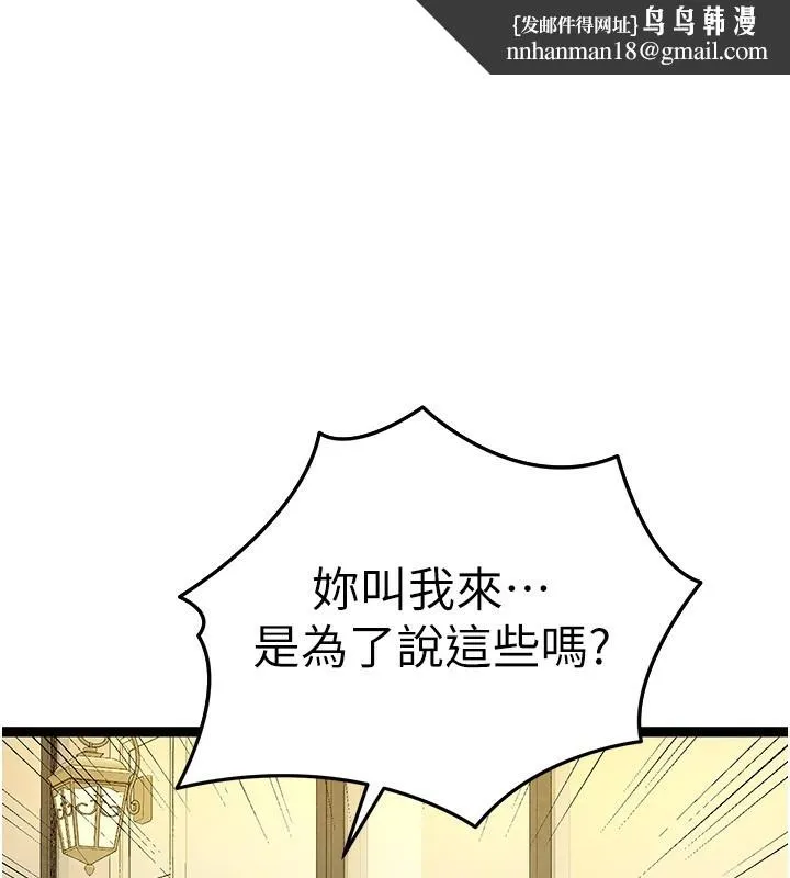 初次深交，请多指教 - 第87話-妳的男友上過我 - page 1
