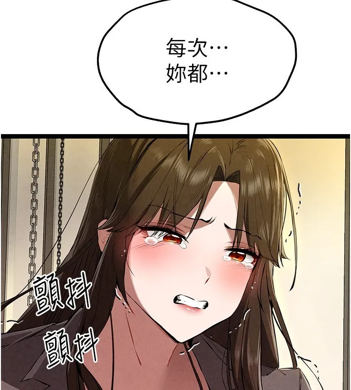 初次深交，请多指教 - 第87話-妳的男友上過我 - page 3