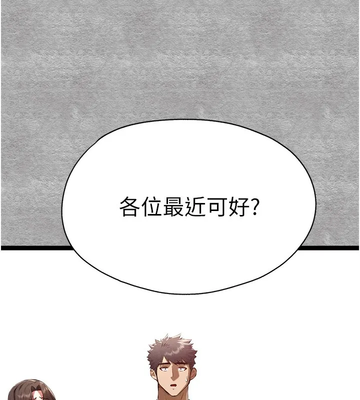 初次深交，请多指教 - 第87話-妳的男友上過我 - page 26
