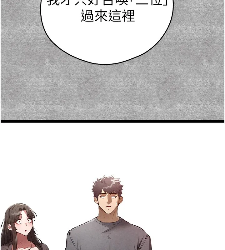 初次深交，请多指教 - 第87話-妳的男友上過我 - page 31