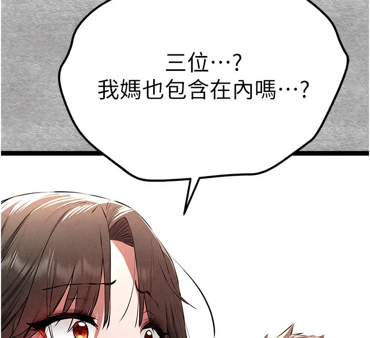初次深交，请多指教 - 第87話-妳的男友上過我 - page 33