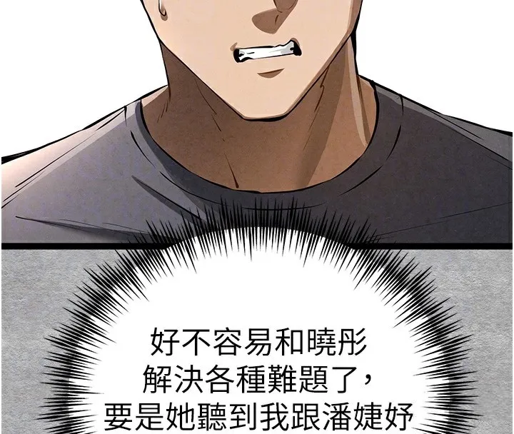 初次深交，请多指教 - 第87話-妳的男友上過我 - page 37