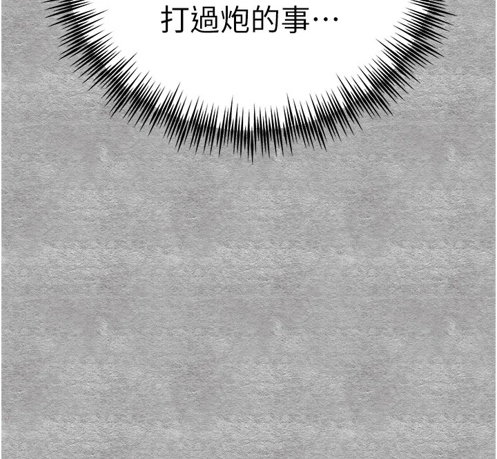 初次深交，请多指教 - 第87話-妳的男友上過我 - page 38
