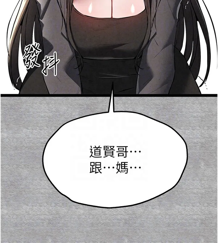 初次深交，请多指教 - 第87話-妳的男友上過我 - page 64