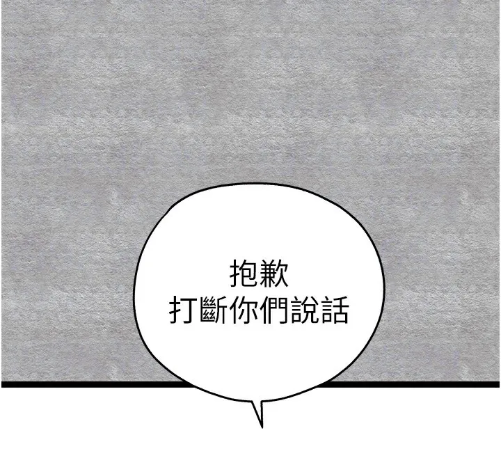 初次深交，请多指教 - 第87話-妳的男友上過我 - page 65