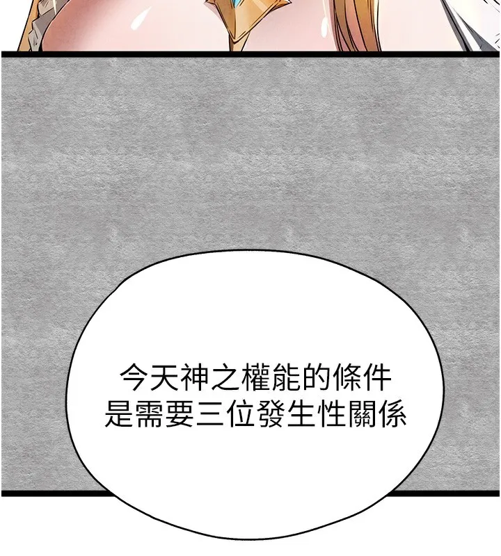 初次深交，请多指教 - 第87話-妳的男友上過我 - page 67