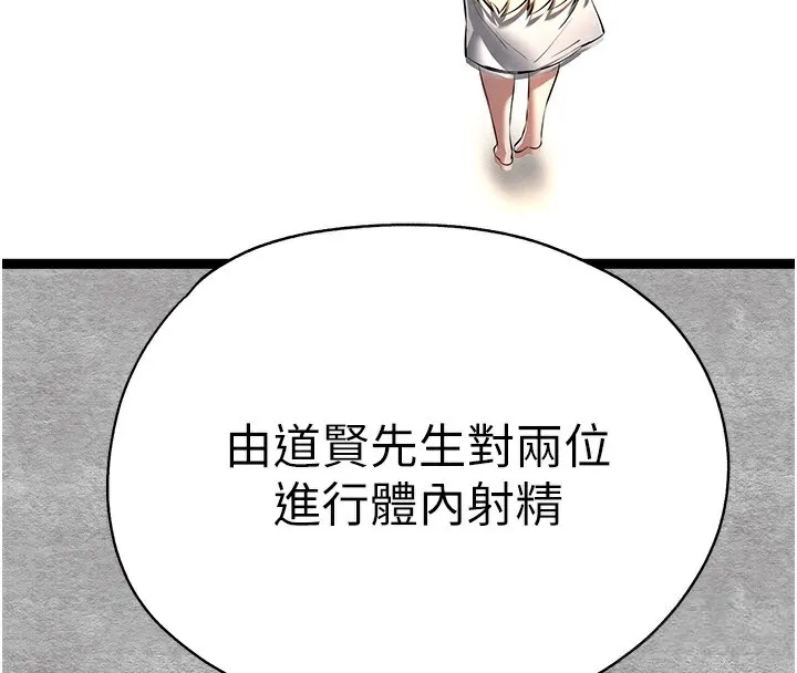 初次深交，请多指教 - 第87話-妳的男友上過我 - page 69