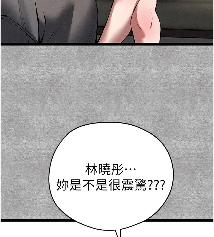 初次深交，请多指教 - 第87話-妳的男友上過我 - page 81