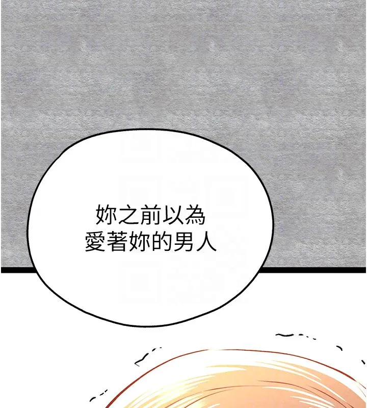 初次深交，请多指教 - 第87話-妳的男友上過我 - page 85