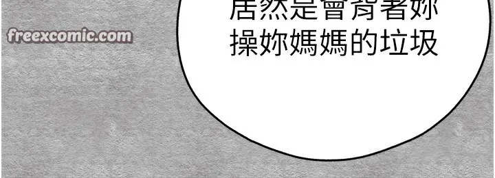 初次深交，请多指教 - 第87話-妳的男友上過我 - page 88