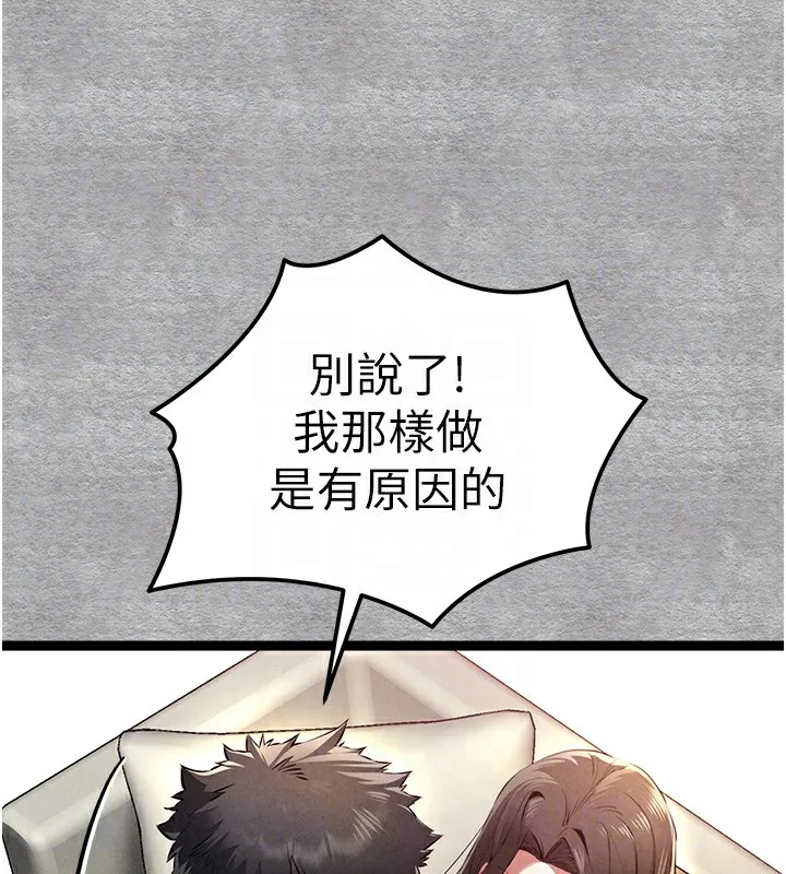 初次深交，请多指教 - 第87話-妳的男友上過我 - page 89