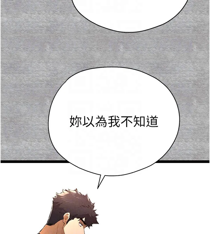 初次深交，请多指教 - 第87話-妳的男友上過我 - page 91