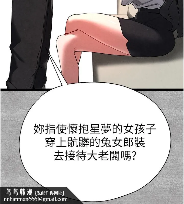 初次深交，请多指教 - 第87話-妳的男友上過我 - page 93