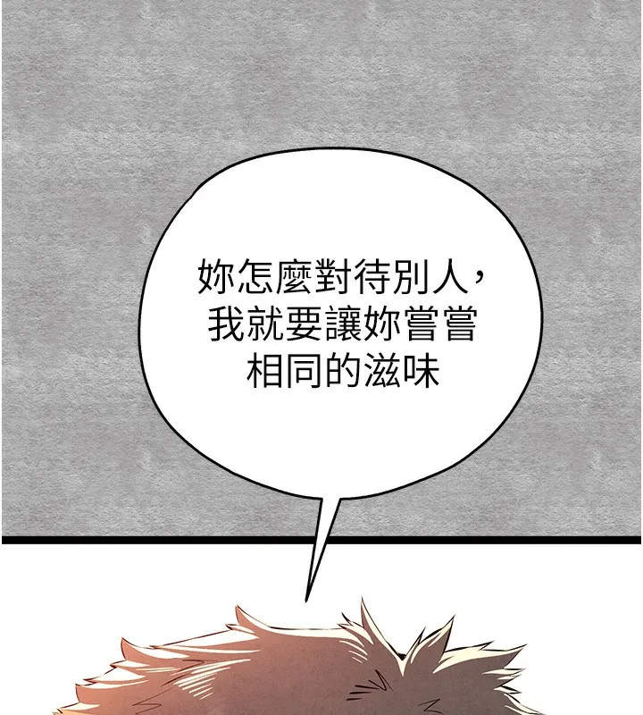 初次深交，请多指教 - 第87話-妳的男友上過我 - page 94