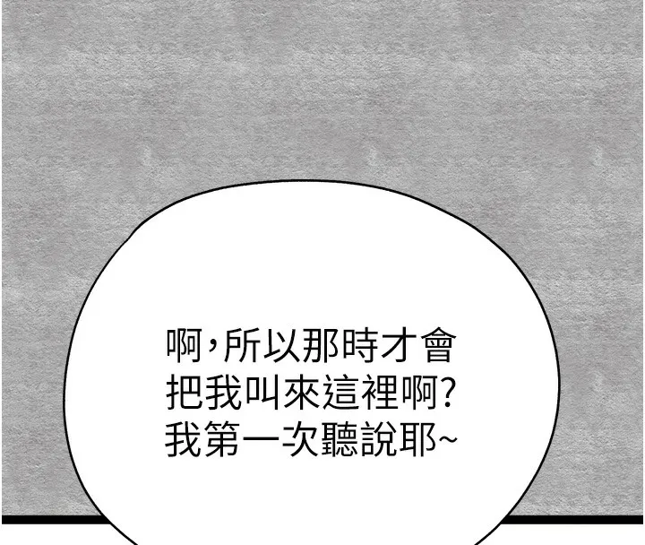 初次深交，请多指教 - 第87話-妳的男友上過我 - page 96
