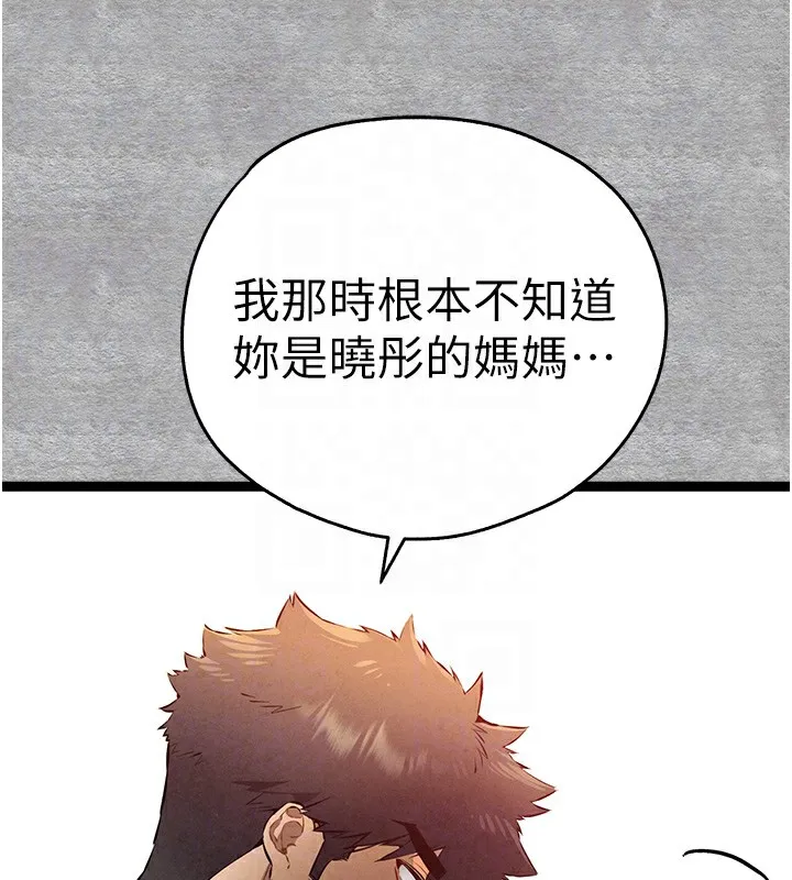 初次深交，请多指教 - 第87話-妳的男友上過我 - page 105