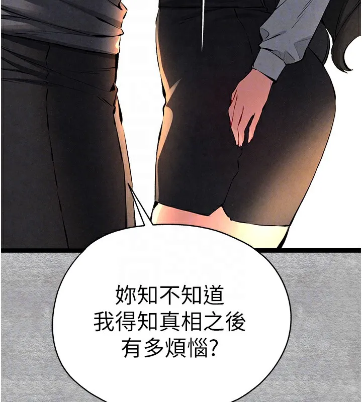 初次深交，请多指教 - 第87話-妳的男友上過我 - page 107