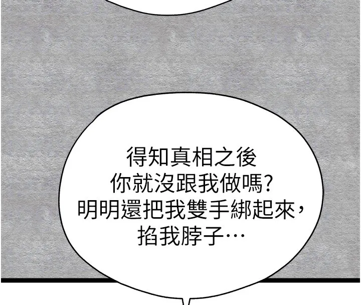 初次深交，请多指教 - 第87話-妳的男友上過我 - page 108