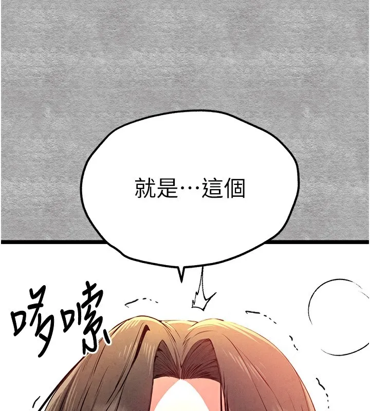 初次深交，请多指教 - 第87話-妳的男友上過我 - page 119