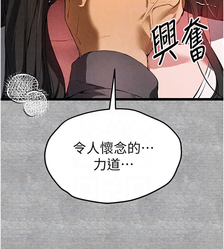 初次深交，请多指教 - 第87話-妳的男友上過我 - page 121