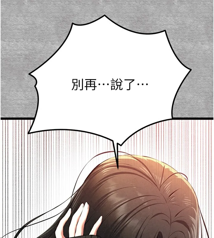 初次深交，请多指教 - 第87話-妳的男友上過我 - page 127