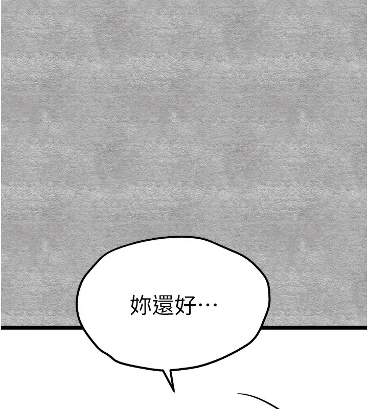 初次深交，请多指教 - 第87話-妳的男友上過我 - page 132