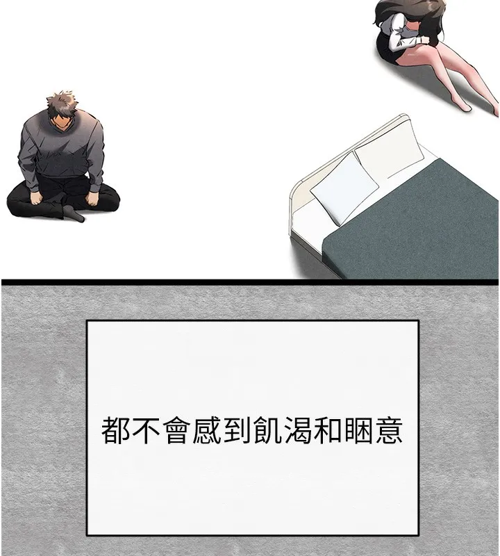 初次深交，请多指教 - 第87話-妳的男友上過我 - page 145