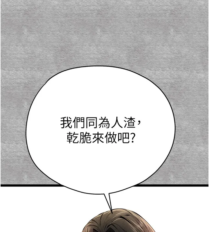 初次深交，请多指教 - 第87話-妳的男友上過我 - page 151