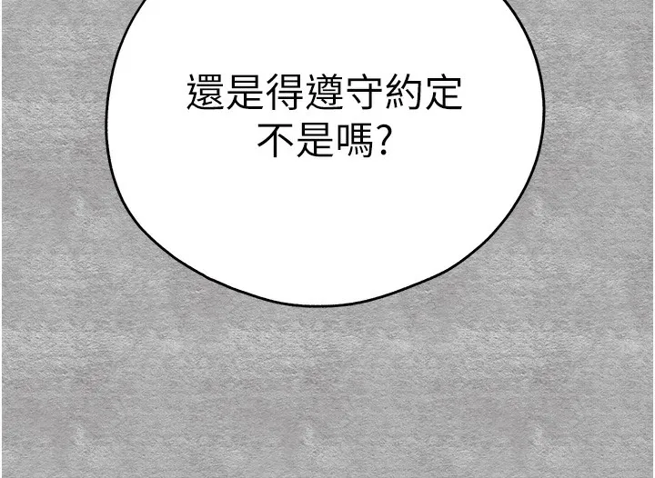 初次深交，请多指教 - 第87話-妳的男友上過我 - page 154
