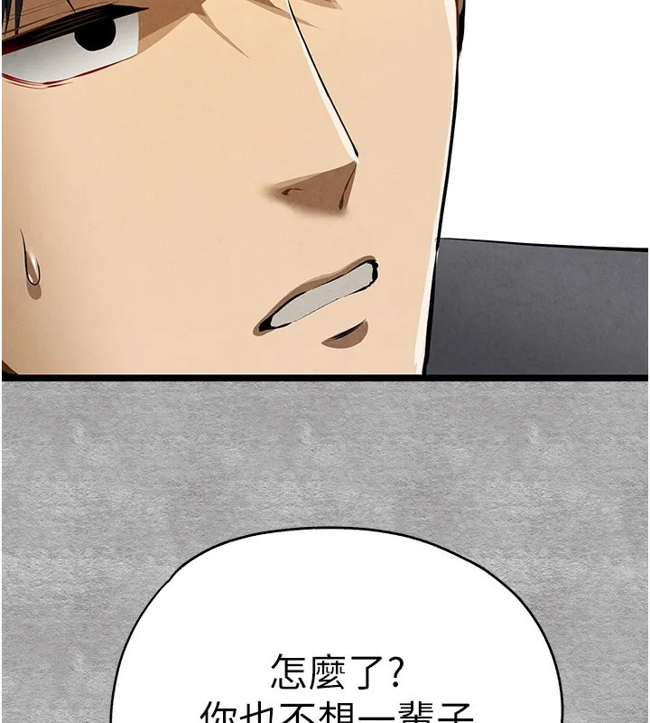 初次深交，请多指教 - 第87話-妳的男友上過我 - page 156