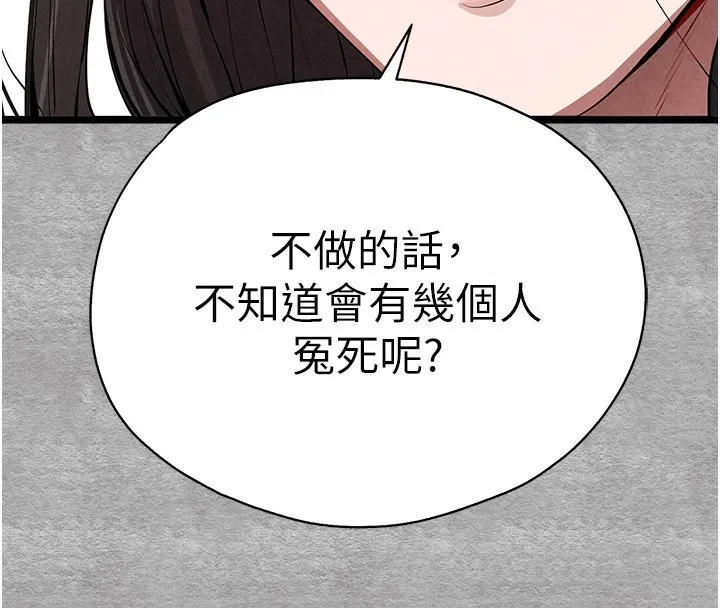 初次深交，请多指教 - 第87話-妳的男友上過我 - page 158