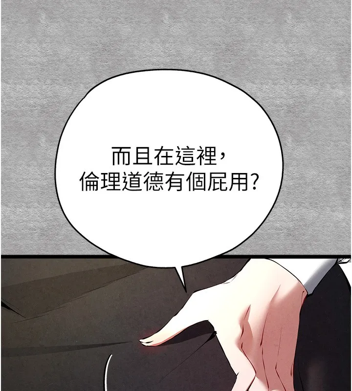 初次深交，请多指教 - 第87話-妳的男友上過我 - page 159